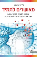 מאושרים לתמיד