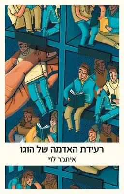 רעידת האדמה של הוגו