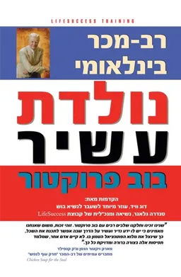 נולדת עשיר