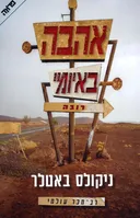 אהבה באיומי רובה