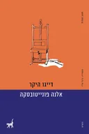 דייגו היקר