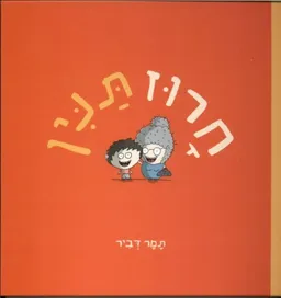 חרוז תנין