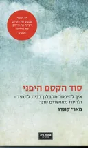 סוד הקסם היפני