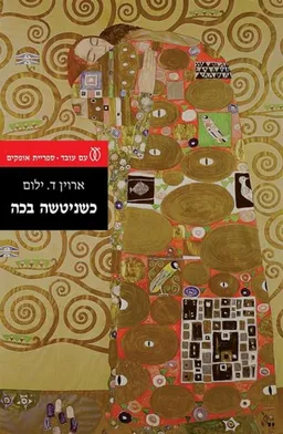 עטיפת כשניטשה בכה (2016)