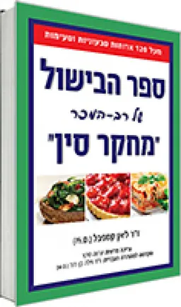 ספר הבישול של מחקר סין