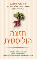 תזונה הוליסטית