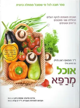 אוכל מרפא