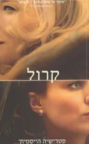 קרול