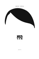 הוא חזר