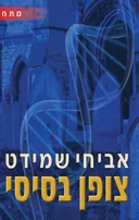 צופן בסיסי