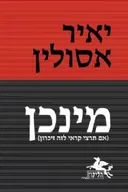 מינכן