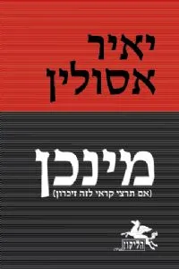 מינכן