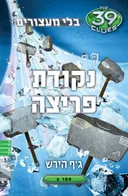 נקודת פריצה