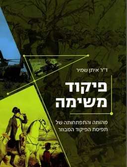 פיקוד משימה