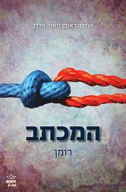 המכתב
