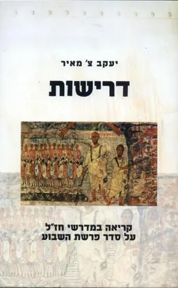 דרישות