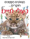 בעלי חיים