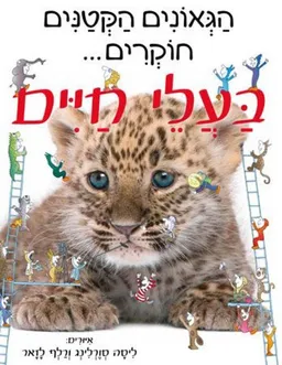 בעלי חיים