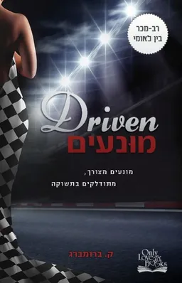 מונעים