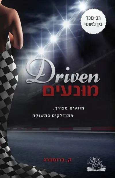 מונעים