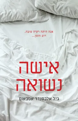 עטיפת אישה נשואה