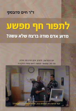 עטיפת לתפור חף מפשע