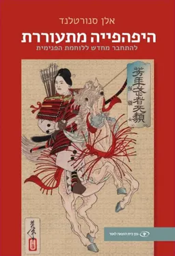 היפהפייה מתעוררת