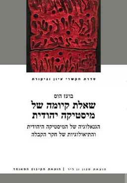 שאלת קיומה של מיסטיקה יהודית