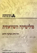 פוליטיקה השוואתית