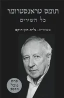 עטיפת כל השירים
