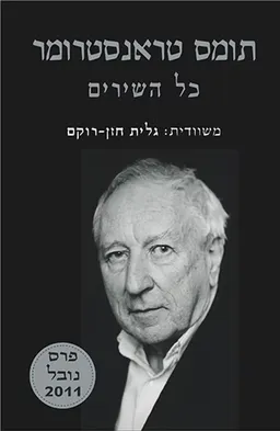 עטיפת כל השירים