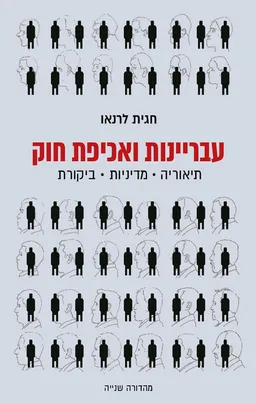 עטיפת עבריינות ואכיפת חוק