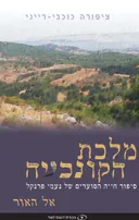 מלכת הקונכייה: כרך א'- אל האור
