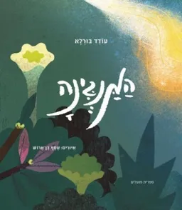 עטיפת המנגינה