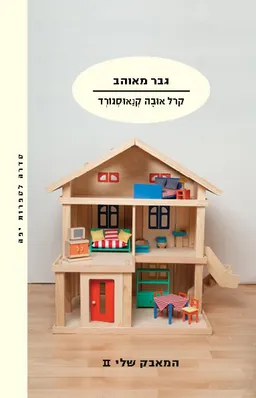 גבר מאוהב