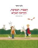 האביר, הנסיכה, הדרקון הנורא