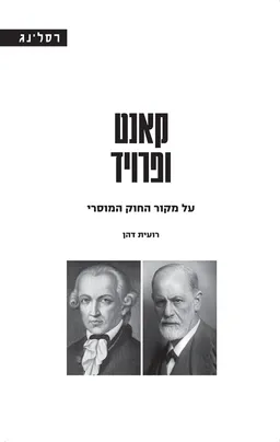קאנט ופרויד