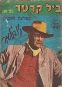 מפלצת הדמים