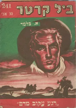 רגע עקוב מדם