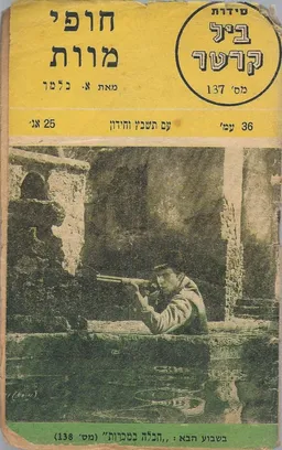 חופי מוות