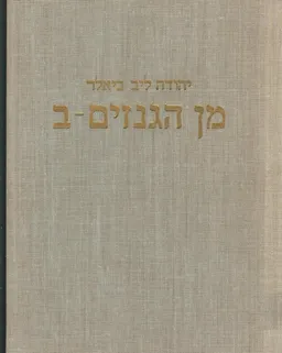 מן הגנזים - ב': תאור של כתבי-יד ותקנות
