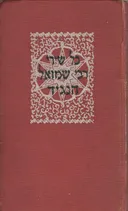 כל שירי רבי שמואל הנגיד: דיואן