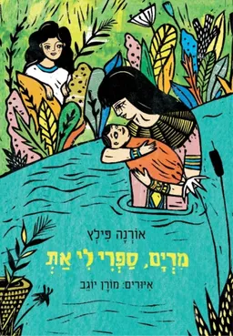 מרים, ספרי לי את