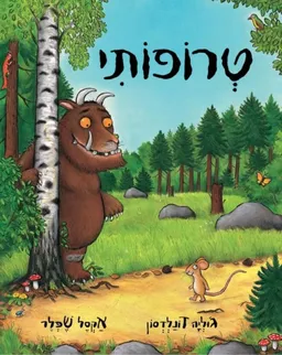 טרופותי - קרטון