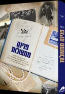 פנינה ממצולות