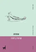 אחוזה
