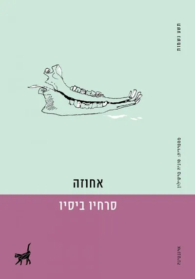 אחוזה