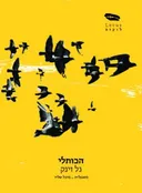 הכותלי
