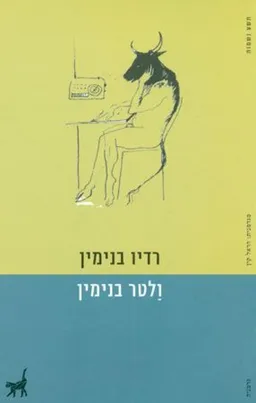 רדיו בנימין
