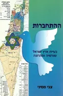 ההתחברות